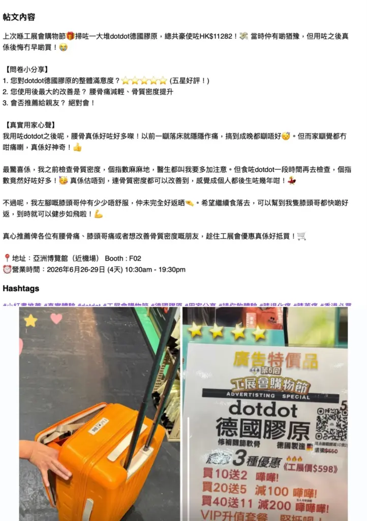 拉喼：工展限定分享