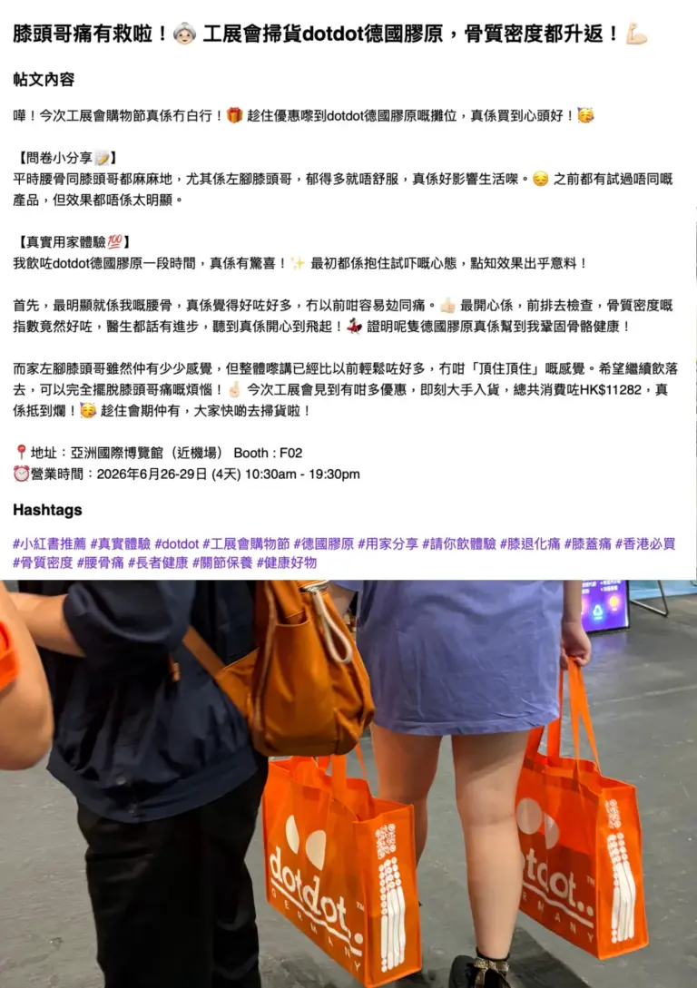 咩兩袋走：工展購物同行