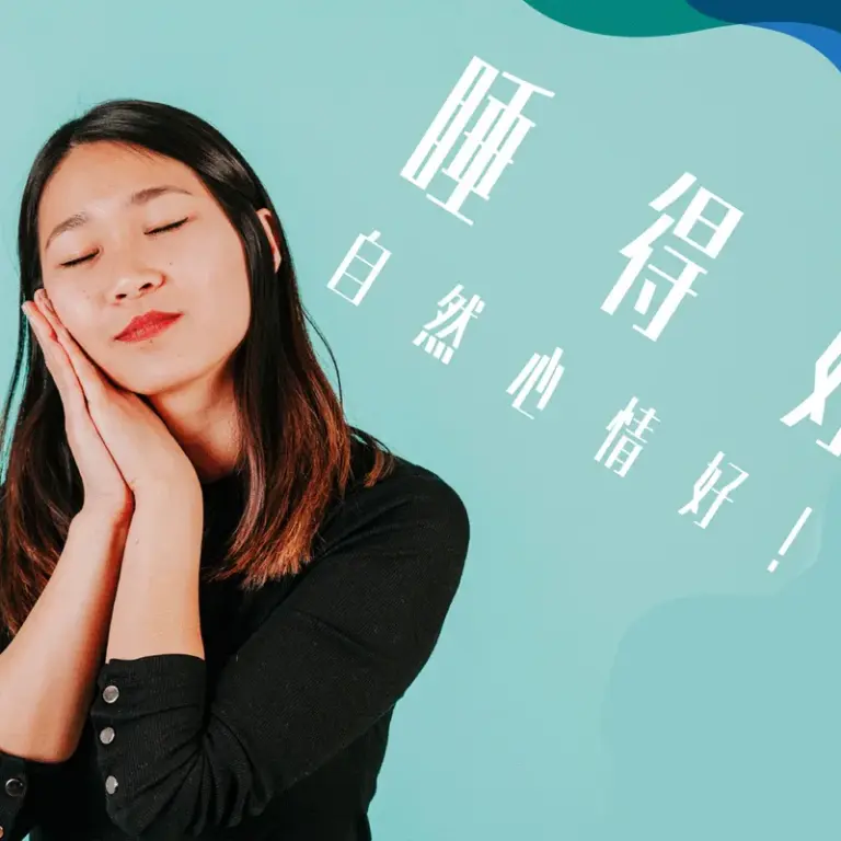 2020-2020 失眠怎樣解決？心理治療師教你1分鐘入睡法！