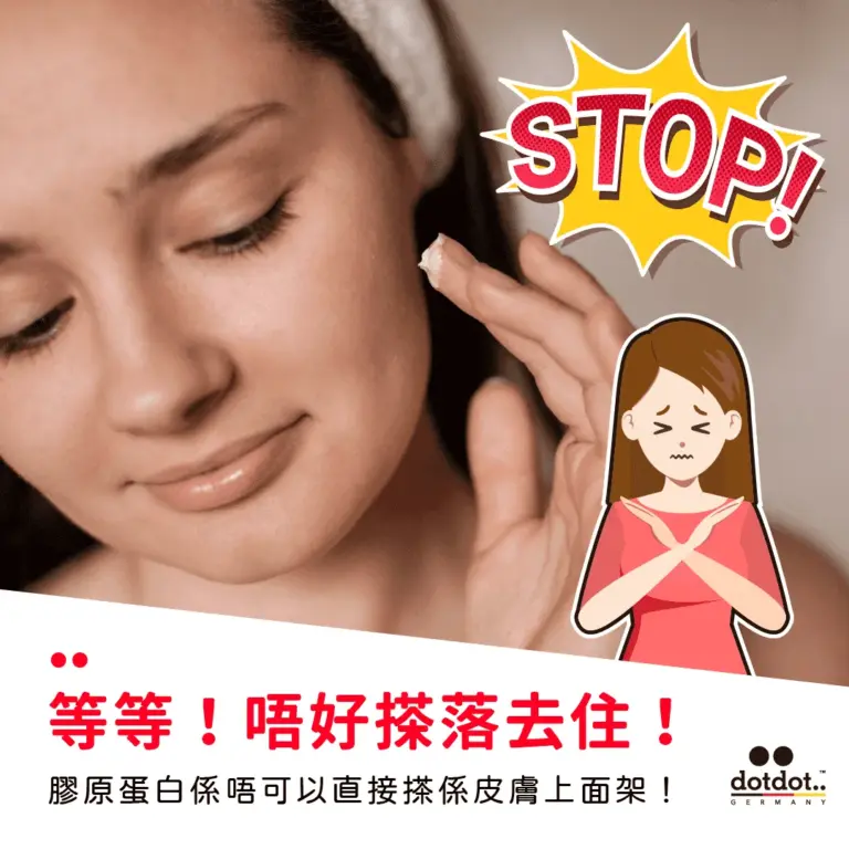 美肌三招打破膠原蛋白迷思