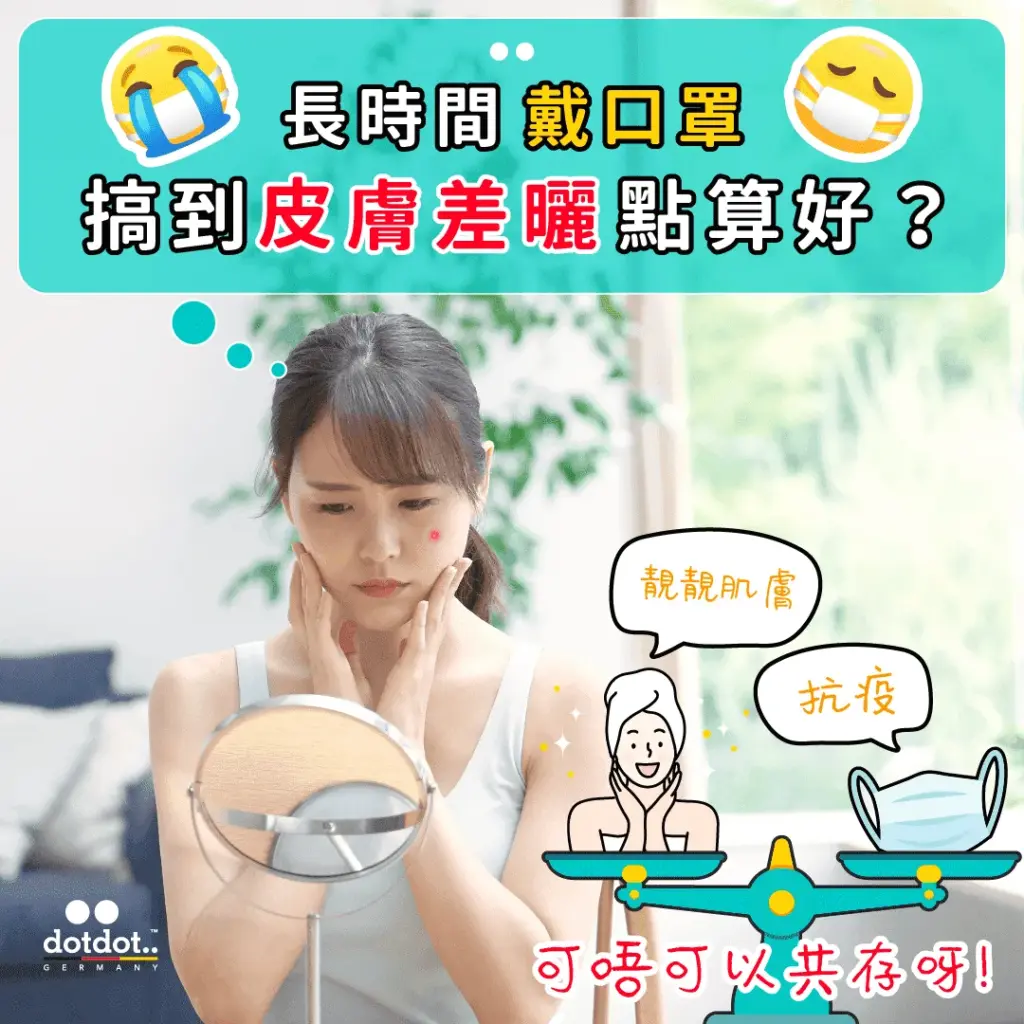 急救口罩肌!3招保住牛奶肌膚