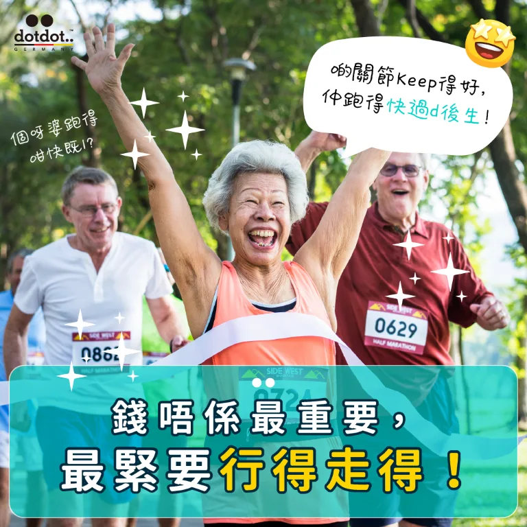 膝關節篇1:老友記金句