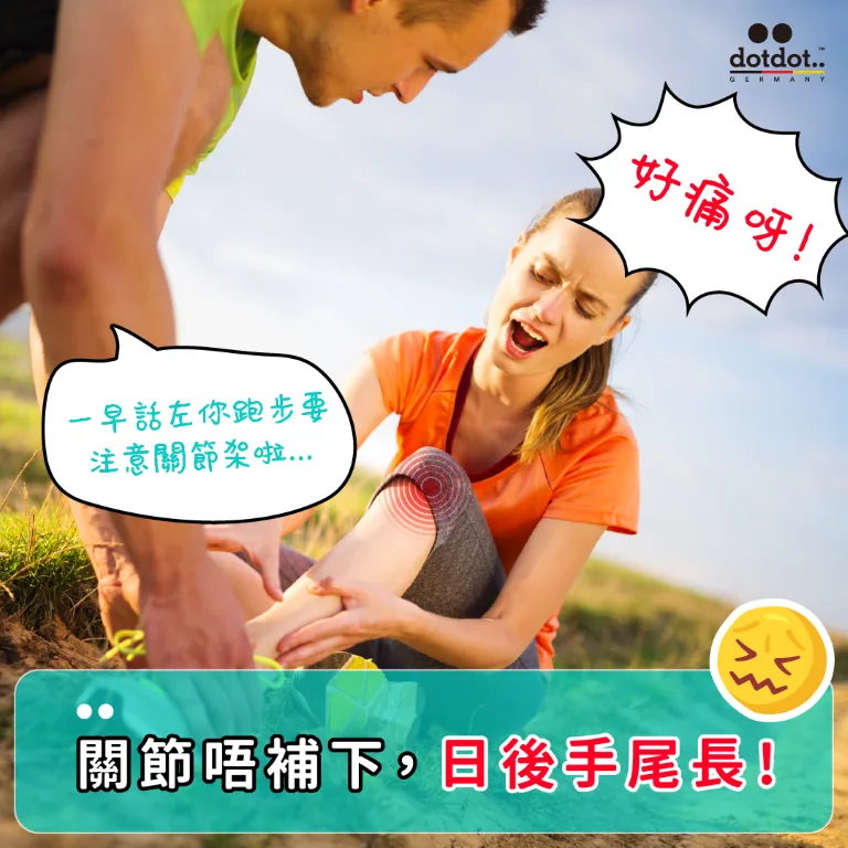 膝關節篇2:跑步賠上膝蓋?