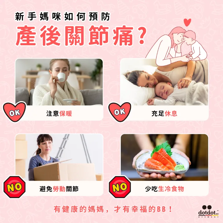 新手媽咪如何預防產後關節痛