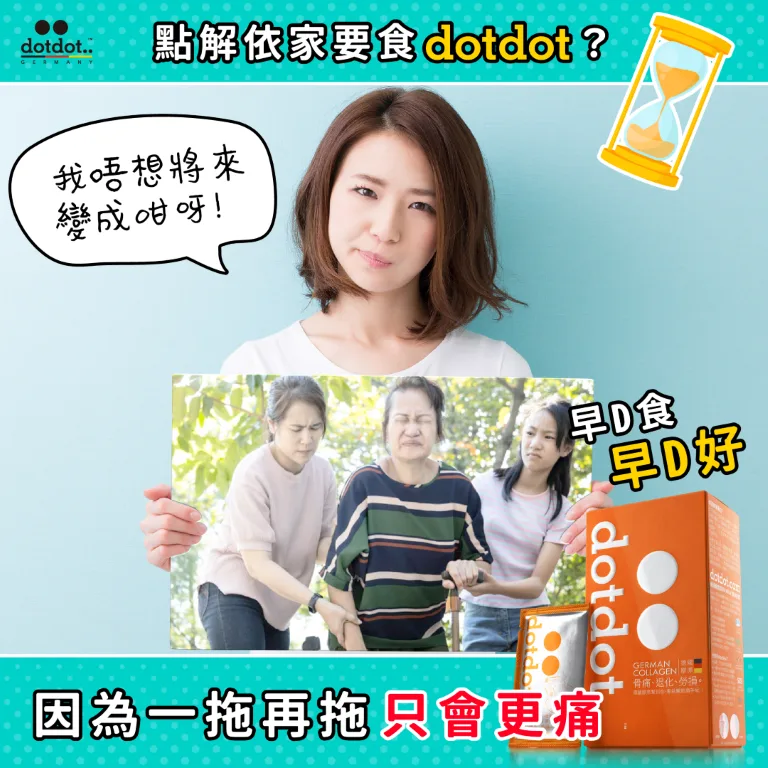 為什麼要現在買dotdot德國膠原？